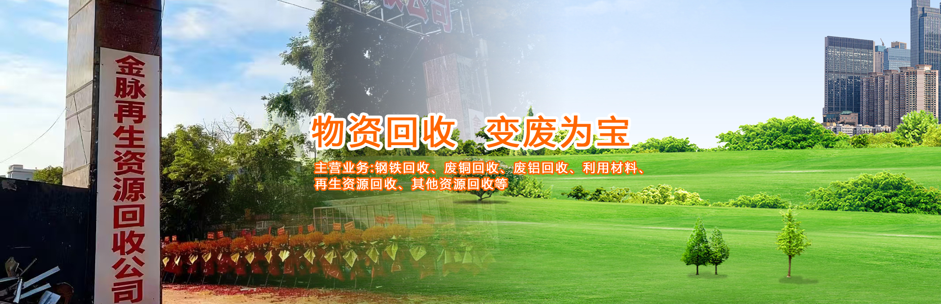 重庆永川废铜回收|永川废铁回收|重庆金脉再生资源公司