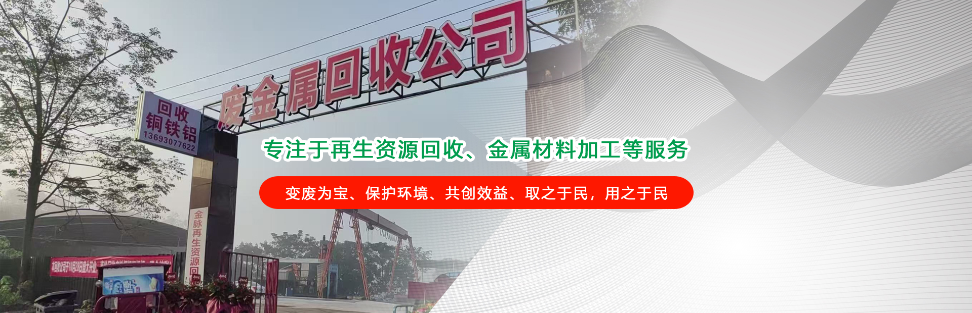 重庆永川废铜回收|永川废铁回收|重庆金脉再生资源公司