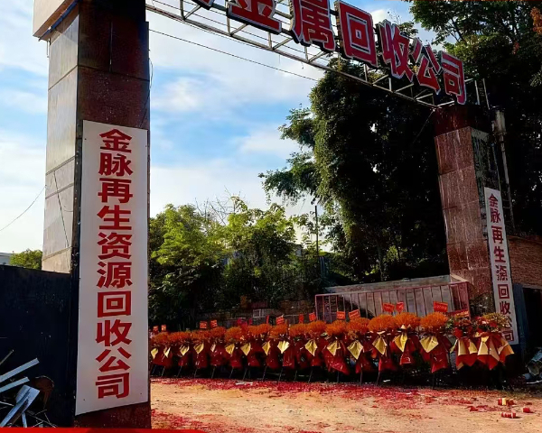再生资源回收.jpg